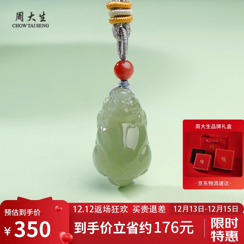 周大生和田玉貔貅吊坠晴水貔貅玉坠男女款挂件 附证书