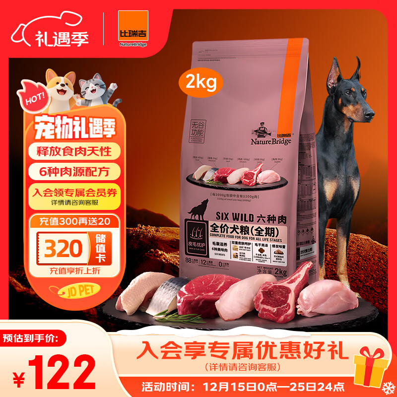 比瑞吉狗粮金毛泰迪六种肉系列高蛋白三文鱼无谷全价全期成犬幼犬粮2kg