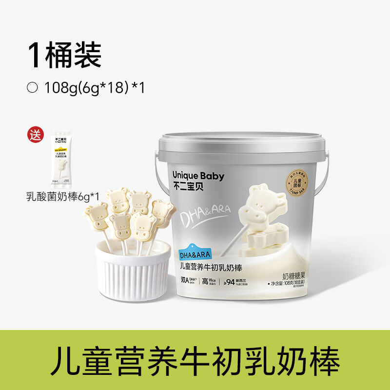 不二宝贝高钙牛奶片牛乳棒棒糖果搭无添加无糖婴儿幼儿童宝宝零食 【1桶18支*赠尝鲜1支|DHA&ARA】儿童牛初乳奶棒108g