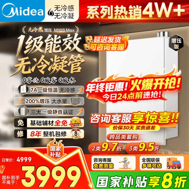 美的（Midea）安睡系列16升/18L燃气热水器天然气恒温节能厨房家用 一级能效一级静音M10S/M10A系列 国家补贴20% 16L 无冷感M10SMax Turbo增压