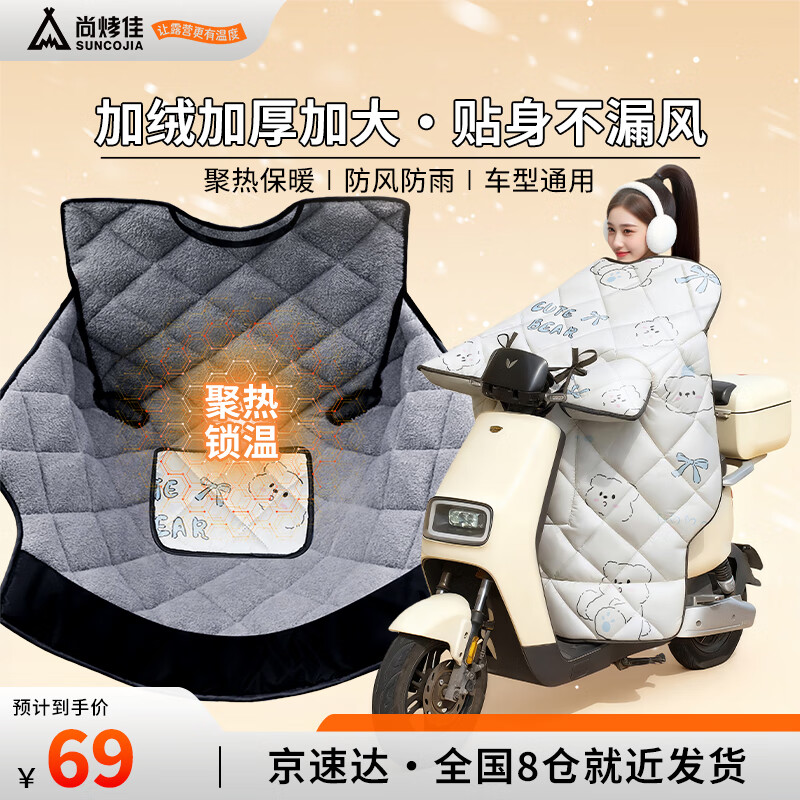 尚烤佳（Suncojia）电动车挡风被秋冬季加厚防寒电瓶车摩托车防风保暖防雨防水防风罩