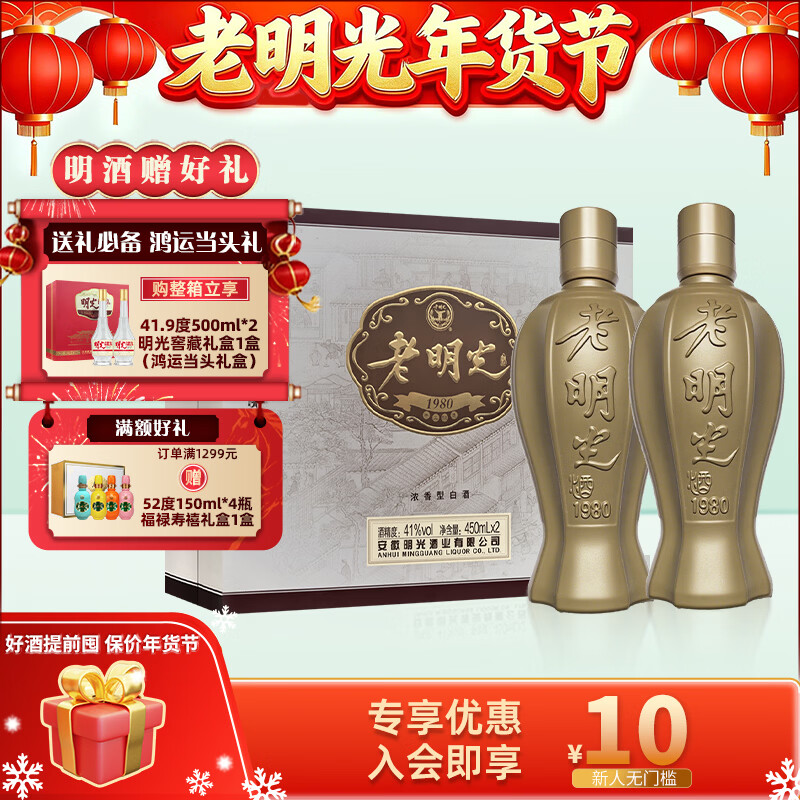 老明光【官方直营】41度450ml*2瓶老明光1980礼盒装 节日送礼白酒礼盒 41%vol 450mL 2瓶 ·1盒-礼赠首选