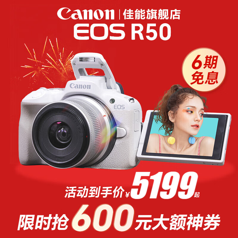佳能（Canon）EOS R50 微单半画幅相机 r50小巧便携 Vlog拍摄直播相机 4K短视频  学生微单相机 R50白色 RF-S18-45套机 官方标配【京东多仓发~快可次日达】