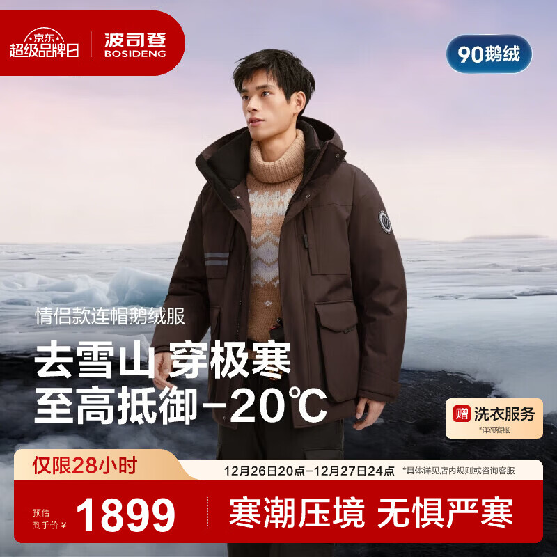 波司登（BOSIDENG）鹦鹉梨严选羽绒服男女情侣同款90鹅绒极寒连帽外套B250242430DS 冻土棕7C45-趋势推荐-至高御寒-20℃ L 170/92A 体重约120-130斤
