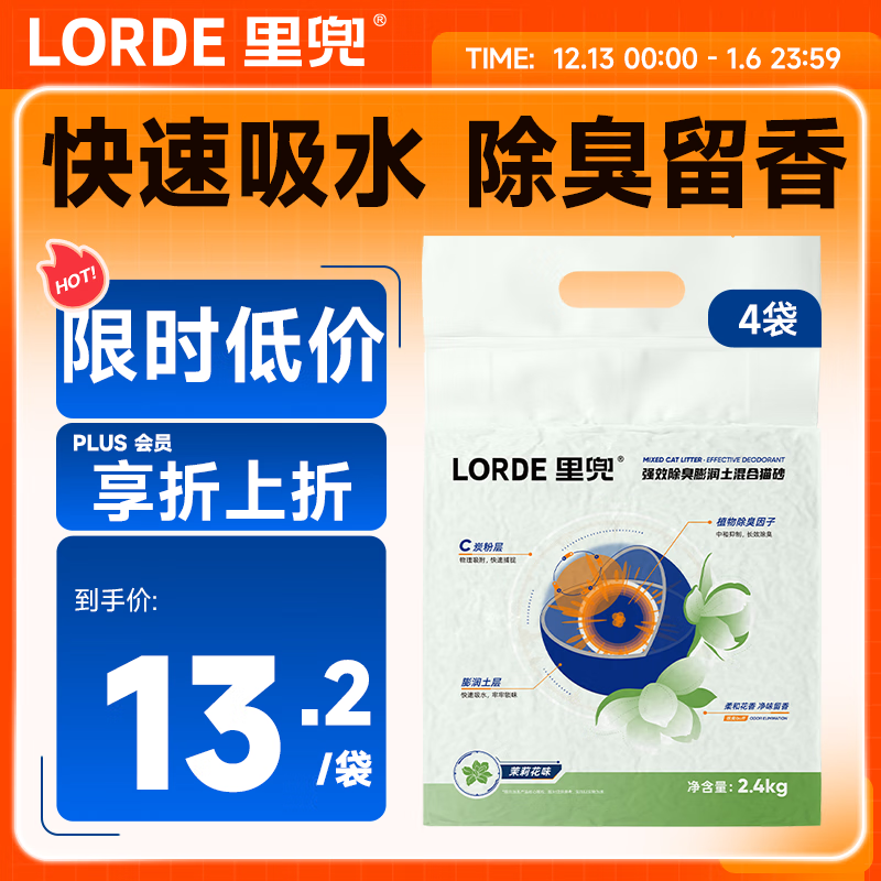 lorde里兜猫砂茉莉小黑核混合猫沙膨润土矿砂不可冲厕所 2.4kg*4袋