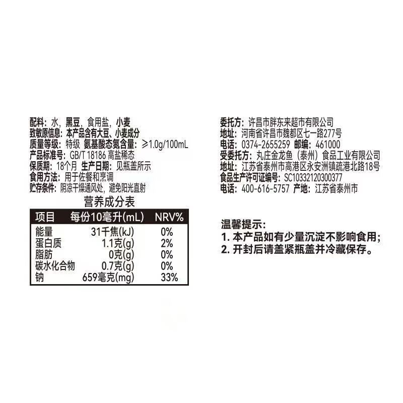 许昌胖东来特产正品黄豆酿造酱油(生抽)特级头道生抽黄豆生抽 黄豆酱油500ml*1瓶