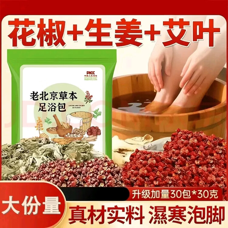 蕲久堂艾草足浴包30包艾叶生姜非湿气体寒通经活络中药包男女 5袋150包-【家庭装】 30包930大容量