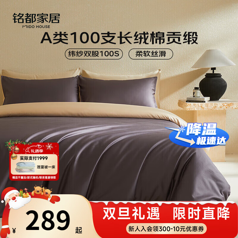 MIDO HOUSE铭都床上三件套床单被套单人学生宿舍100支纯棉150*200cm 深砚灰