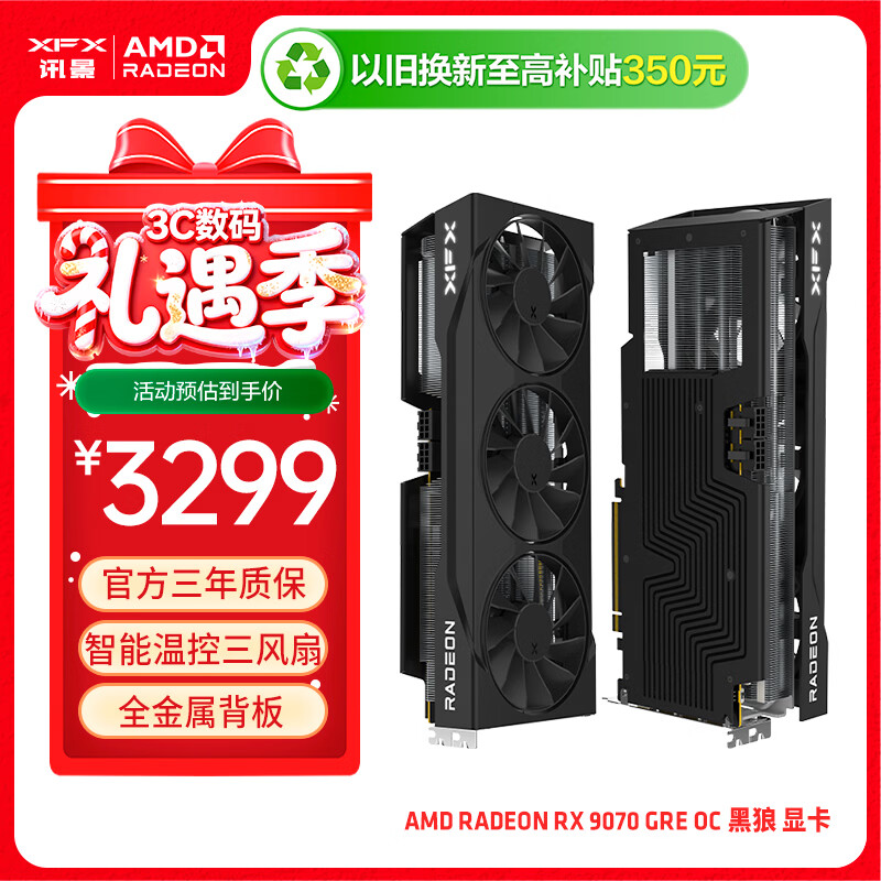 讯景（XFX）AMD RADEON RX 9070 GRE OC 黑狼 12GB 全新电竞游戏设计智能学习台式电脑独立显卡