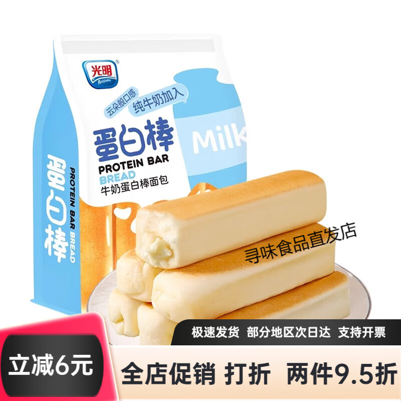 光明水牛乳面包蛋白棒早餐食品营养代餐零食牛奶棒速食蛋糕点心 【超高蛋白质7.3g/100g】牛奶蛋白棒270g