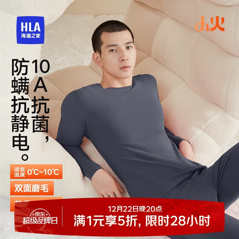 海澜之家【小火-3分火】保暖内衣男士25新品双面绒230g抗菌薄秋衣秋裤套装