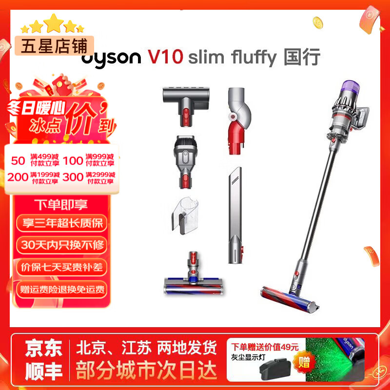 戴森吸尘器 DYSON 国行家用大吸力手持无线大功率强力 吸尘器官翻原装二手9新以上  V10轻量版Digital Slim Fluffy 无原包装 全套配件