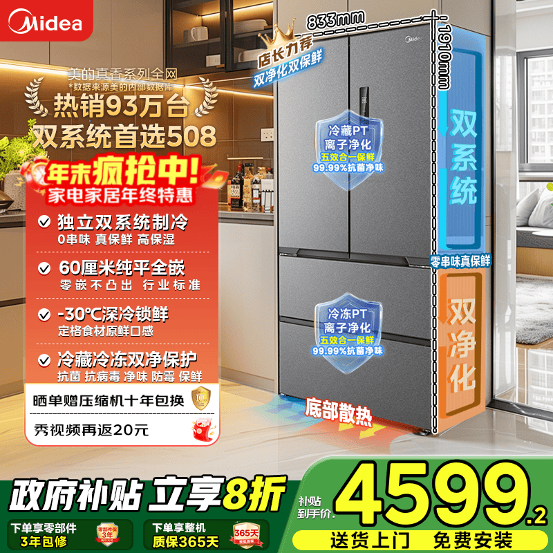 美的（Midea）真香系列508升法式多门四开门冰箱M60双系统双循环超薄平嵌风冷无霜一级能效家用大容量政府补贴 BCD-508WUFPZM(E)星尘砂