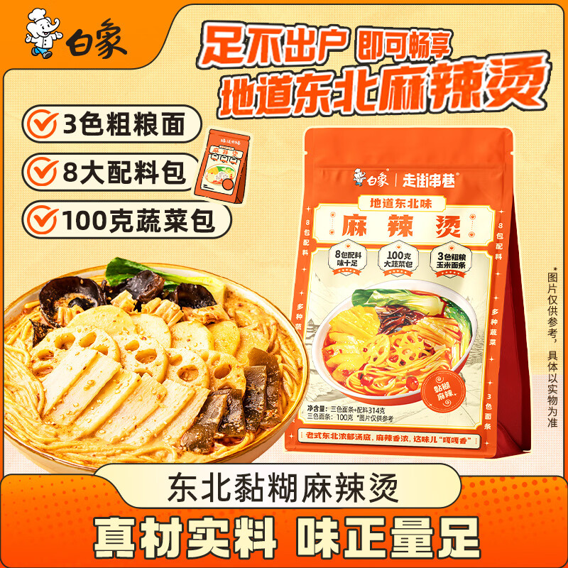 白象 方便面 麻辣烫314g单袋关东煮速食米粉米线东北麻辣烫黏糊麻辣烫