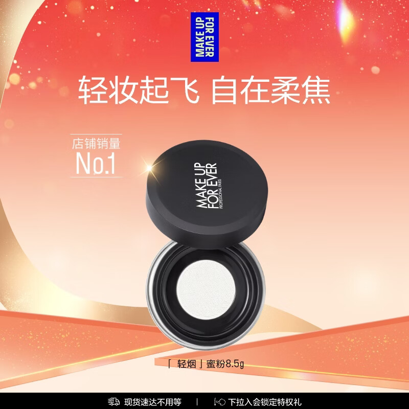 玫珂菲清晰无痕全新蜜粉8.5g 定妆散粉遮瑕粉饼不脱妆 生日礼物送女友