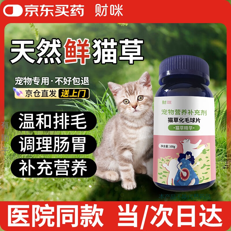财咪宠物猫咪鲜猫草片幼猫成猫肠道调节促消化植物猫草片200片