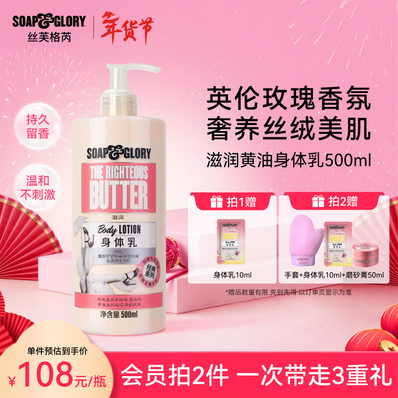 soap&amp;glory丝芙格芮英伦香氛黄油玫瑰身体乳500ml持久留香秋冬保湿女生送礼