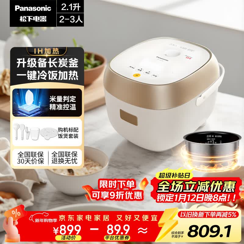 松下（Panasonic）迷你电饭煲2-3人多功能家用电饭锅小型IH加热煮饭不粘锅煮粥2.1升以旧换新SR-H07A