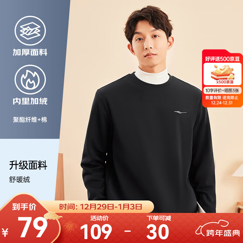 鸿星尔克卫衣男秋冬季新款加绒保暖休闲跑步运动服上衣套头衫长袖卫衣男装 【1067】正黑-加绒款 XL