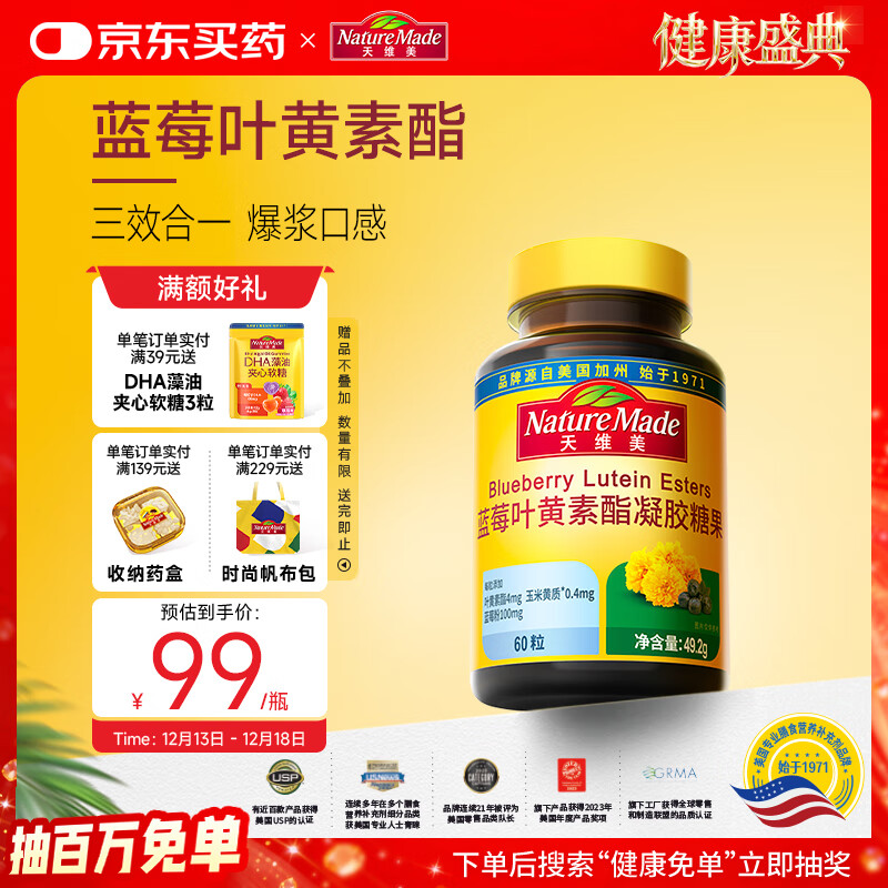 Nature Made天维美蓝莓叶黄素酯软糖爆浆高含量儿童成人眼营养60粒 美国品牌