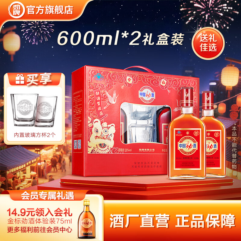 劲牌 中国劲酒礼盒 600ml*2瓶 拍下128元；内置玻璃方杯2个 - 线报酷