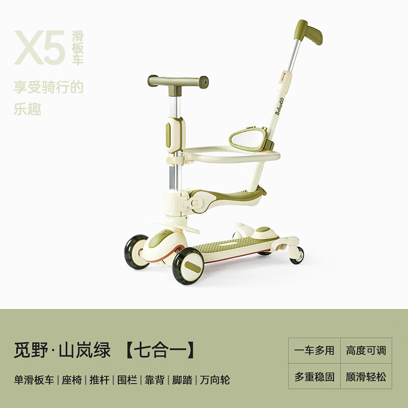 BG-BABYGO儿童滑板车1-3-6岁小孩宝宝踏板平衡车多功能滑滑溜溜车 【七合一旗舰款】山岚绿