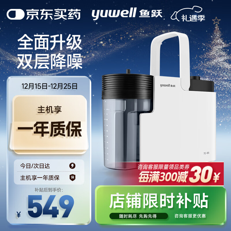 鱼跃（Yuwell）吸痰器7E-B5家用中老年电动吸痰器老人便携式吸痰器带原装吸痰管