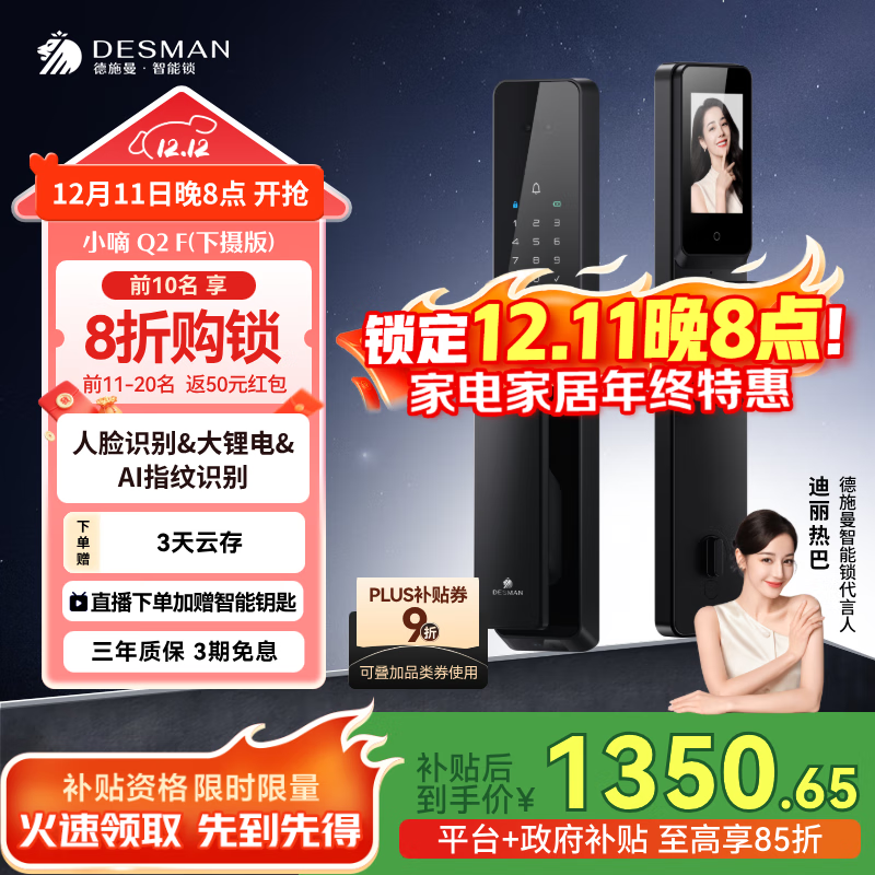 德施曼（DESMAN）智能门锁3D人脸识别猫眼大屏指纹密码电子防盗锁小嘀Q2F下摄版