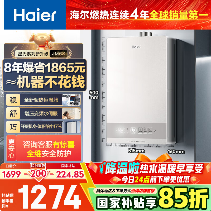 海尔（Haier）【星光JM6S】13升燃气热水器天然气家用 高颜小体积 一级节能省气 极速水伺服恒温 静音低压启动
