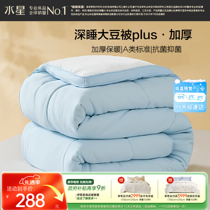 水星家纺被子冬被60%大豆被纤维被冬季被子加厚保暖被芯200x230cm约7.6斤