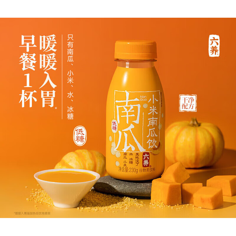 六养（LIUYANG）乌黑芝麻植物奶蛋白饮料8瓶/箱 猴菇八珍饮有机玉米汁绿豆百合饮 230g*6瓶 【到手箱】小米南瓜饮