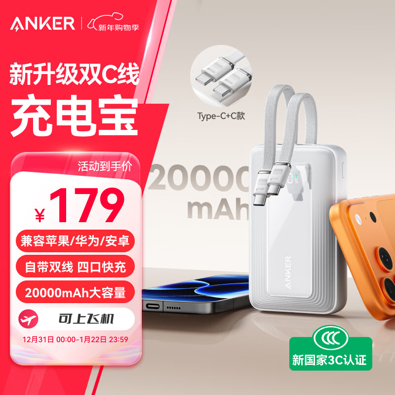 ANKER 安克【新3C认证可上飞机】旅行充电宝自带双c线45W20000毫安mAh大容量超快充移动电源安卓苹果 白