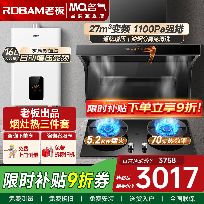 名气顶侧双吸油烟机【小黑翼Pro】A5508H变频抽小黑翼27立方大吸力7字型灶具烟灶套装大风量老板出品 【27风量热水器三件套】5508H+5.2九腔灶