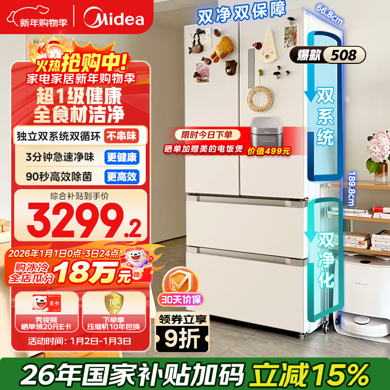 美的（Midea）508L法式四开门冰箱双系统循环一级能效除菌净味风冷大容量以旧换新白色BCD-508WTPZM(E) 国家补贴