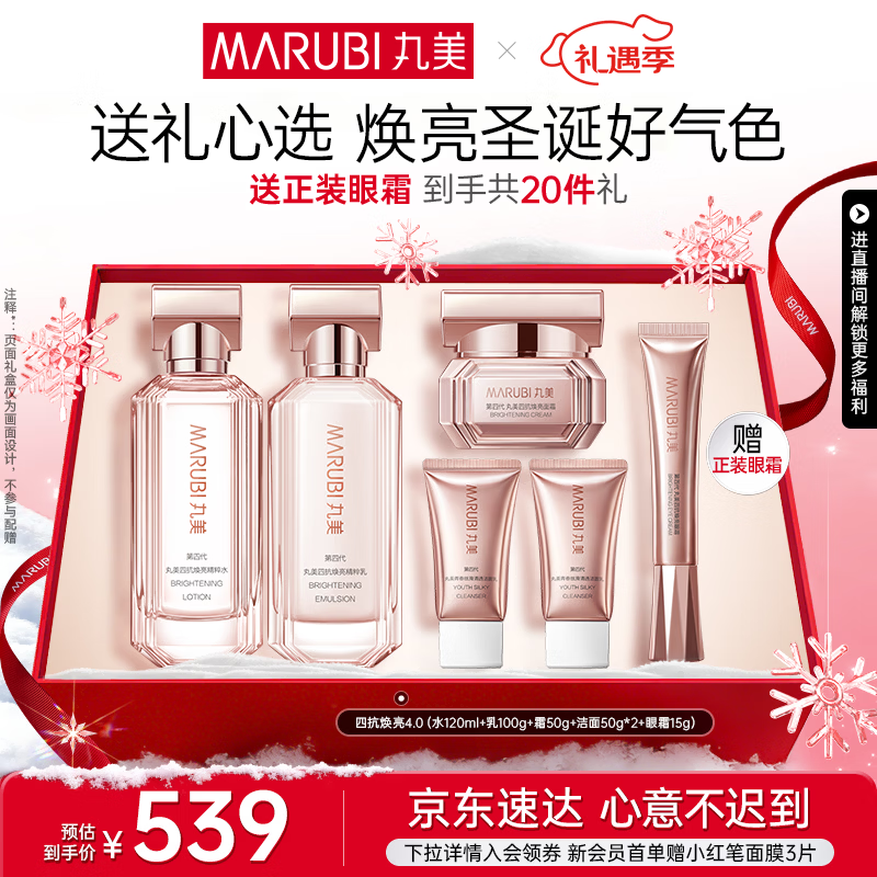 丸美四抗4.0紧致抗皱淡纹补水保湿提亮护肤品水乳套装礼盒圣诞节礼物 【全新升级】四抗4.0洁面+水+乳+霜