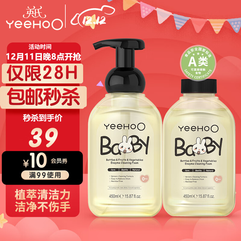 英氏（YEEHOO）奶瓶清洗剂洗奶嘴果蔬餐玩具婴儿童洗洁精泡沫柠檬酸除垢450ml*2