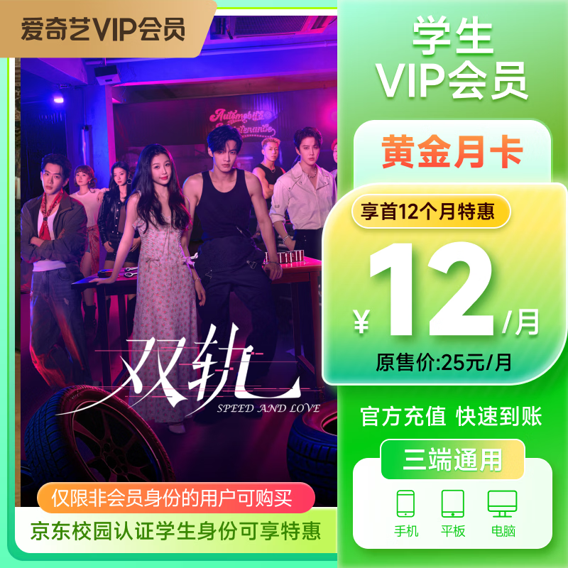 【京东校园】爱奇艺黄金月卡