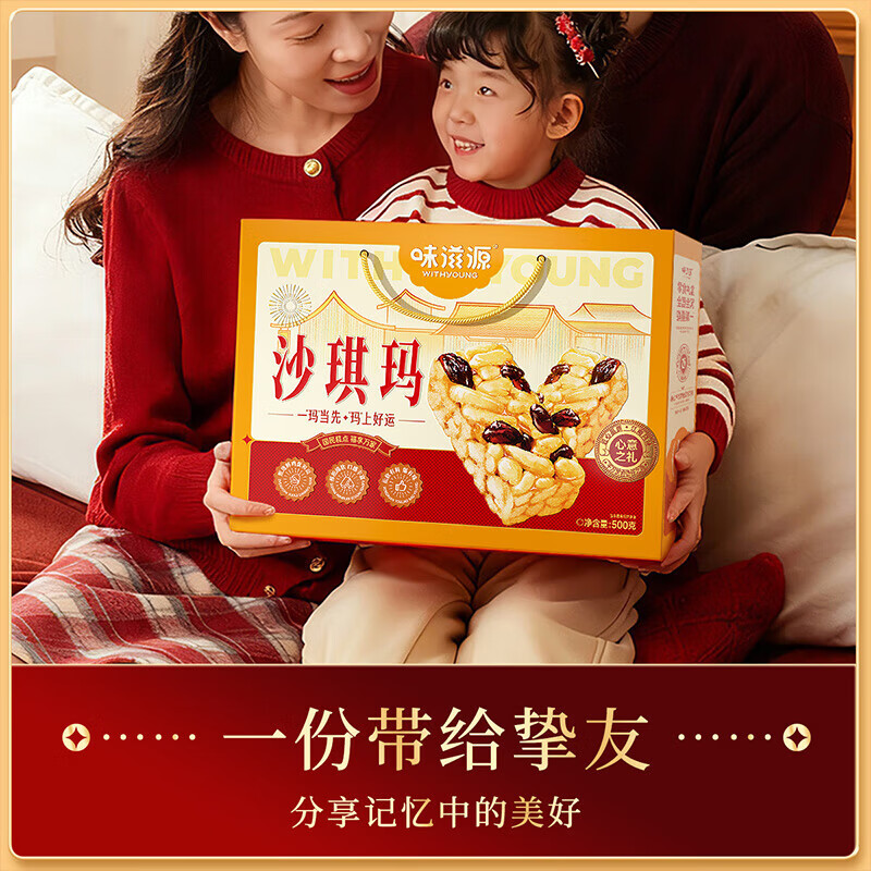 味滋源沙琪玛礼盒春节过年送礼团购早餐零食下午茶传统糕点心年货礼盒 500g礼盒装