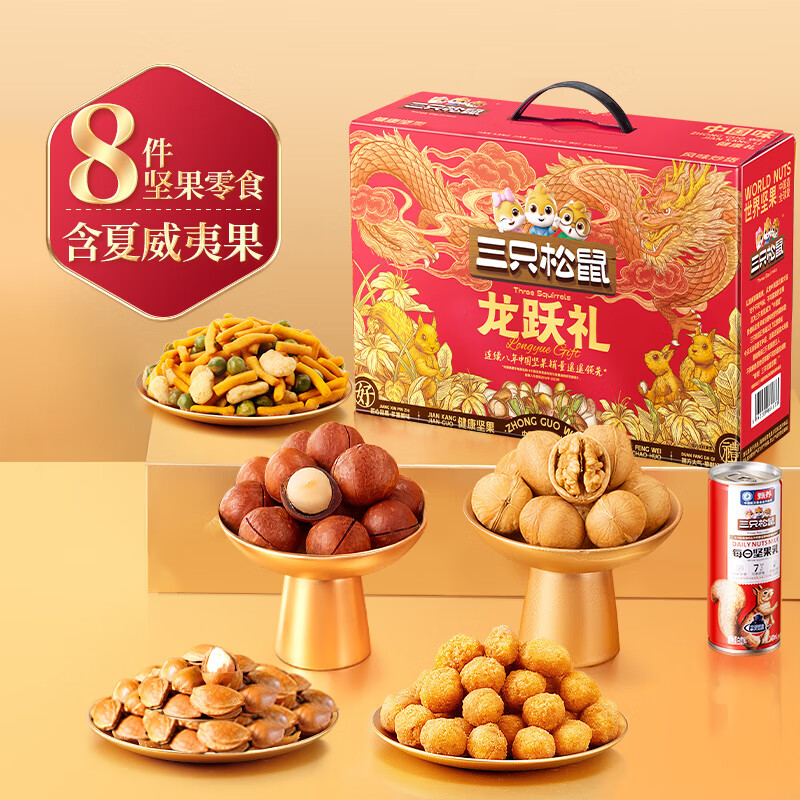 三只松鼠坚果大礼包每日坚果礼盒节日送礼礼物休闲零食大礼包年货整箱团购 【2斤重】坚果礼盒龙跃款1035g/8袋