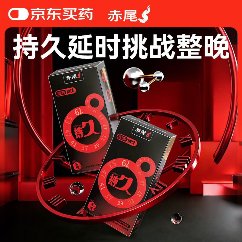 赤尾经典持久14只延时避孕套男专用持久防早泄敏感套安全套含苯佐卡因
