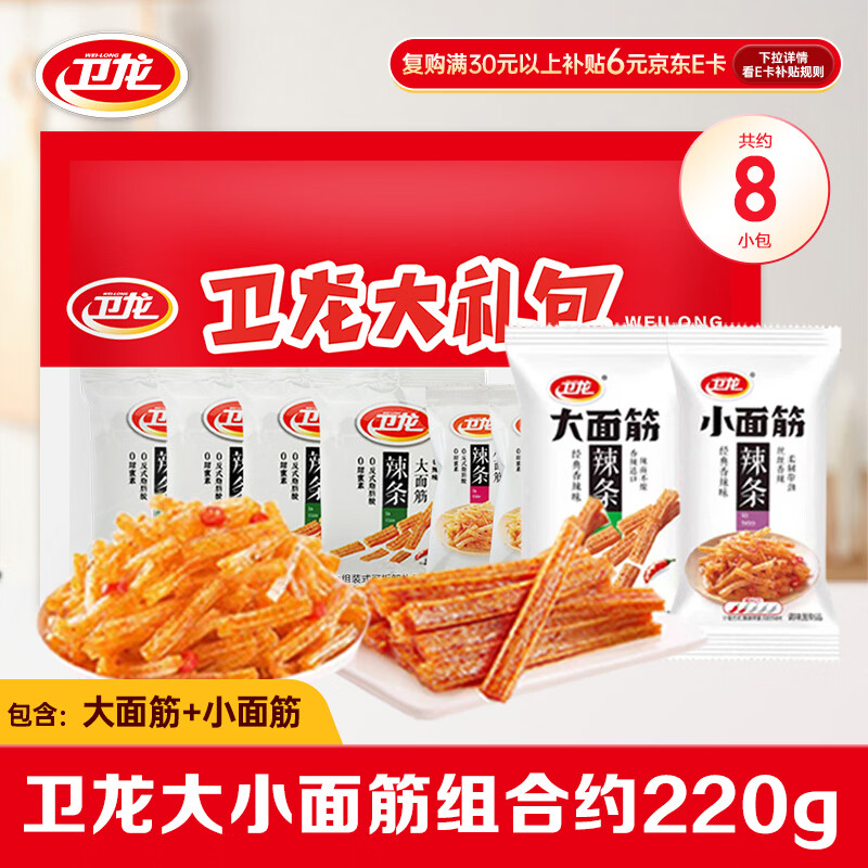 卫龙休闲零食 辣条大礼包220g/袋约8包 大小面筋零食大礼包 怀旧小吃