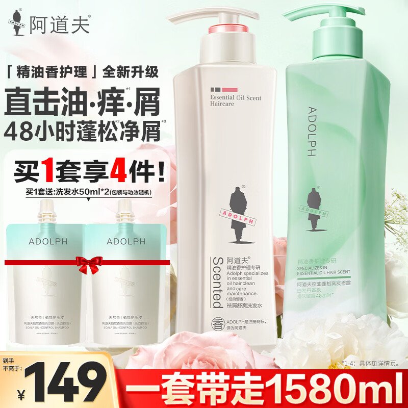 阿道夫洗发水男士套装 净屑控油蓬松止痒洗头膏女 玫瑰精油白牡丹花留香 去屑洗发水680ml+白牡丹洗发水800ml