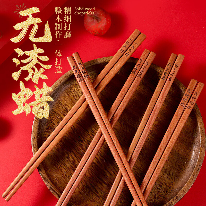 木之初 马上有钱 花梨木筷子无漆无蜡家用新年春节高档送礼盒餐具套装 【马上有钱】-花梨木10双礼筒装
