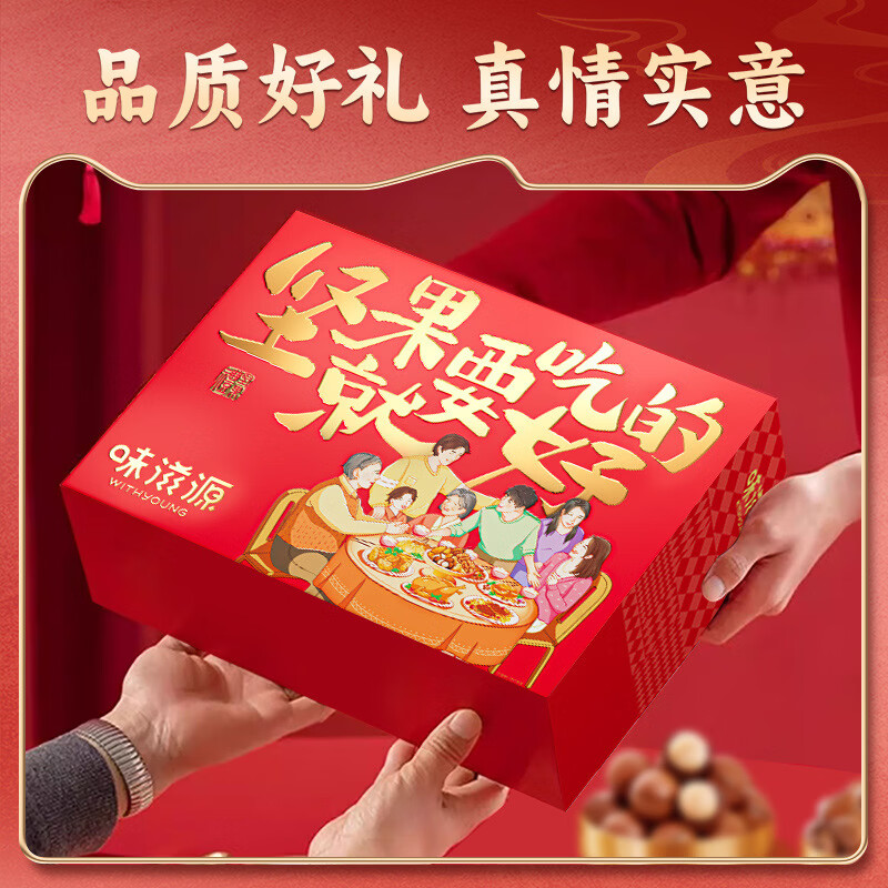 味滋源节日礼盒元旦春节年货礼盒大礼包 团购送礼节庆礼包福利零食礼品 坚果就要吃好的坚果礼盒【1237g】 1件