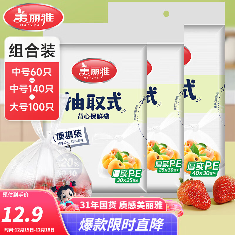 美丽雅保鲜袋食品级塑料袋 PE保鲜袋食品袋加厚免撕一次性厨房包装袋 【背心款】组合装 大+中号-300只