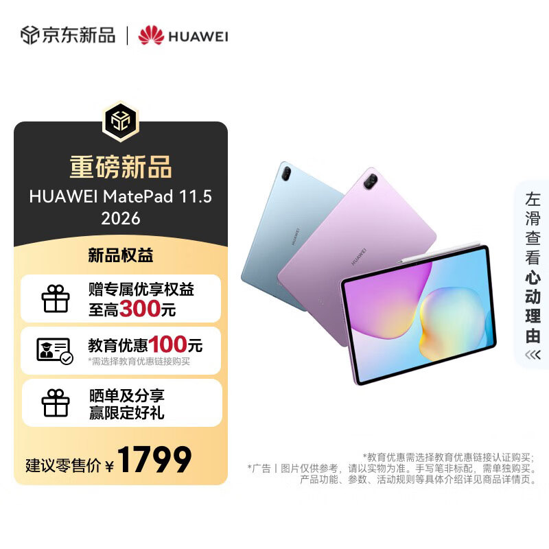 HUAWEI/��Ϊ MatePad 11.5 2026 ƽ����� ������ 8+128G 1291.15Ԫ(������)