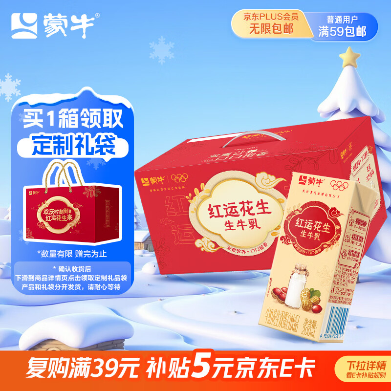 蒙牛牛奶花生双蛋白饮品苗条装200ml×12盒送礼礼盒装