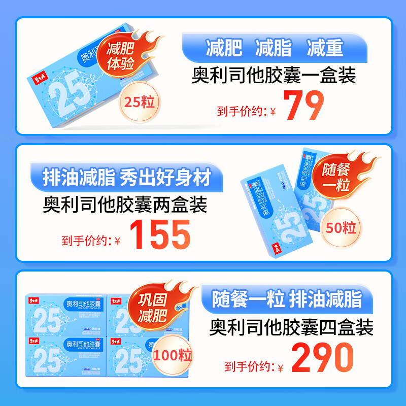 [碧生源]奥利司他胶囊 0.12g*25粒 1盒装 25粒120mg 抗肥胖减脂减重排油减肥 OTC减肥药国药准字正品 尝鲜推荐