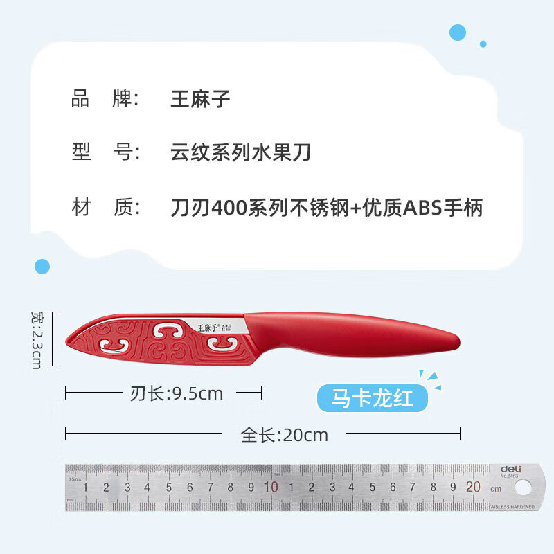 王麻子【精选好物】水果刀家用便携高颜值云纹瓜果刀多场景多用削皮刀带 云纹·水果刀【单把】