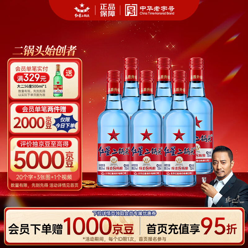 红星二锅头 蓝瓶绵柔8陈酿 清香型白酒 53度 750ml*6瓶 整箱装口粮酒